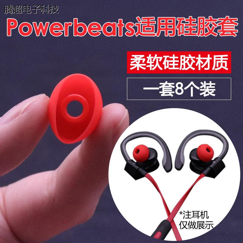 适用于Beats耳塞耳帽耳机套powerbeats3耳塞套2入耳式耳机X I议价 - 图2