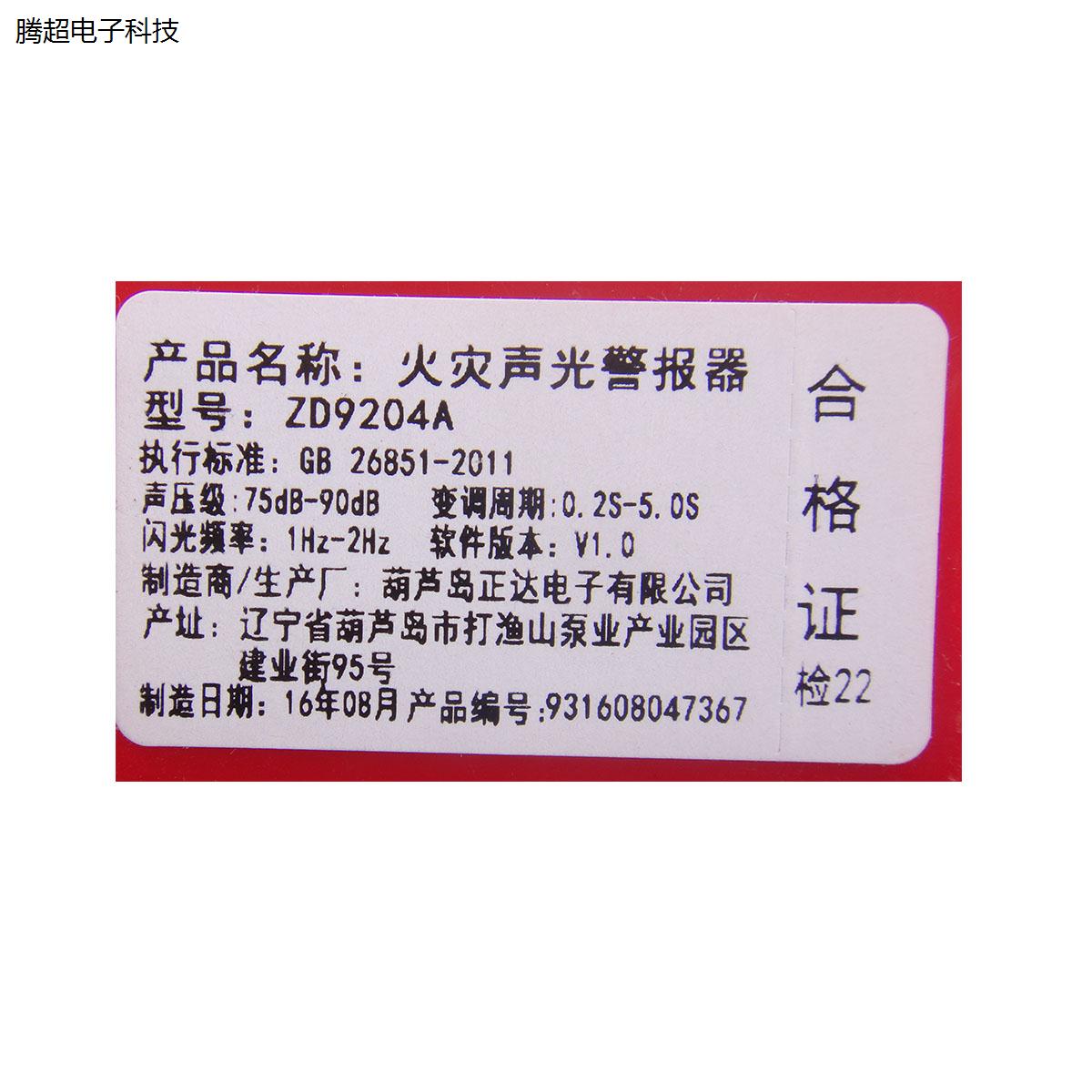 上海松江云安火灾声光报警器ZD9204A消防报警器编码型正达ZD9议价-图0