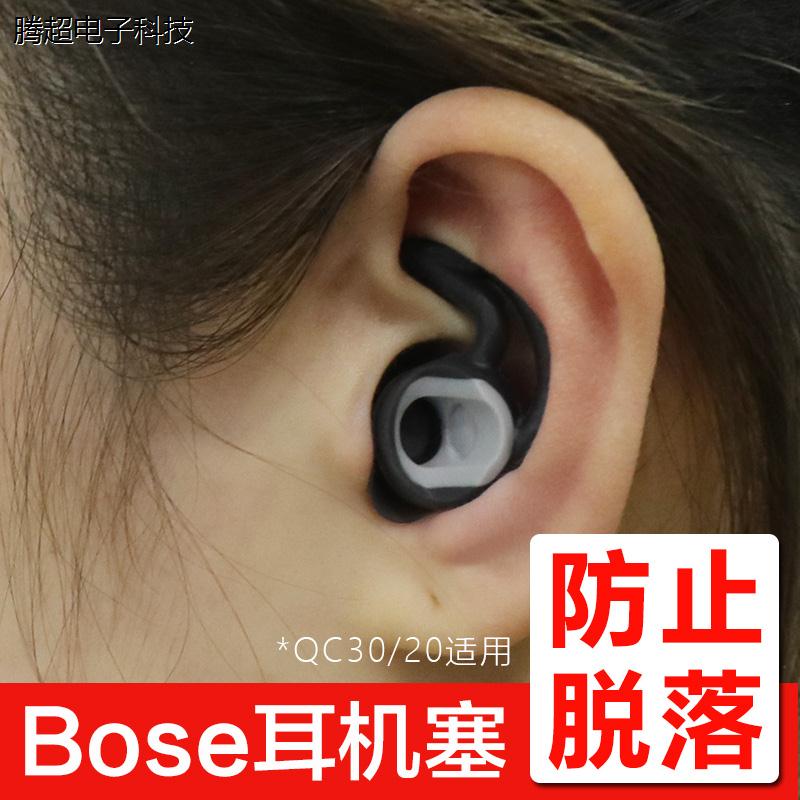 适用于博士QC30 QC20耳机套BOSE鲨鱼鳍耳帽SoundSport Free耳议价-图2