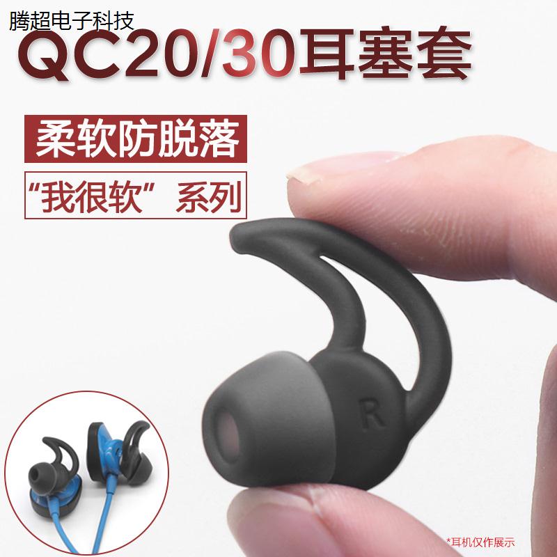 适用于博士QC30 QC20耳机套BOSE鲨鱼鳍耳帽SoundSport Free耳议价-图0