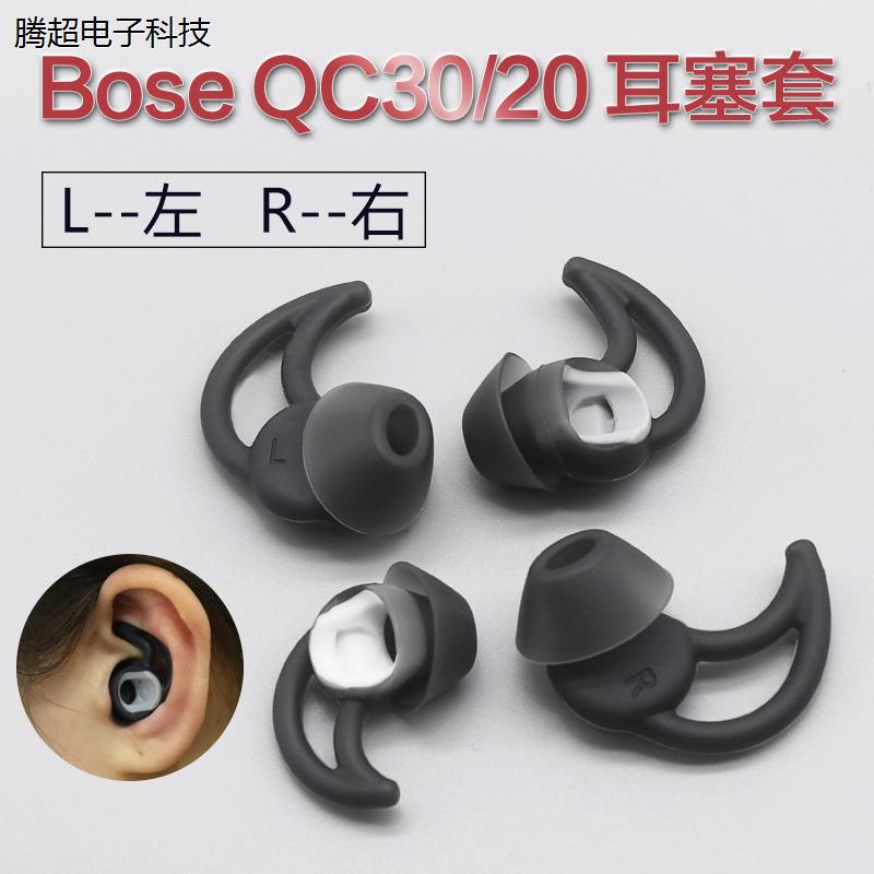 适用于博士QC30 QC20耳机套BOSE鲨鱼鳍耳帽SoundSport Free耳议价-图1