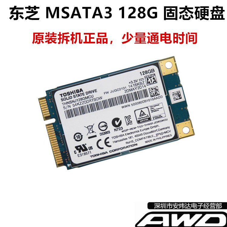 东芝mSATA笔记本固态硬盘SSD MLC 128G U310U410K27K29 S300 S400 - 图3