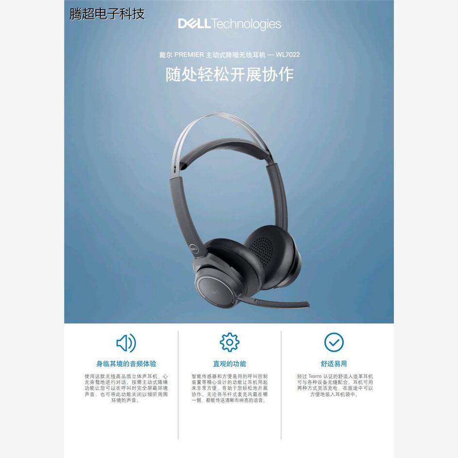 DELL戴尔 Premier 主动式降噪无线蓝牙耳机 WL7022 官方正品 议价 - 图3