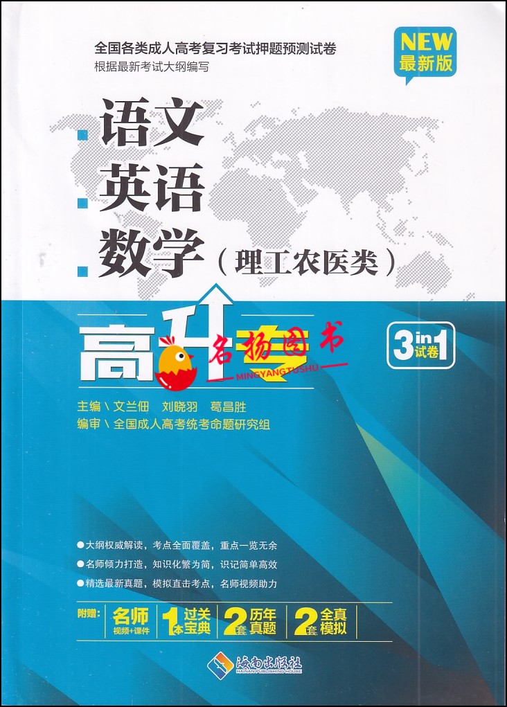 备考2024全国成人高考教材  高中起点升专本 理科合订本赠3本小宝典 语文英语数学成考高起专 中专升大专复习资料书籍理科成考教材 - 图0