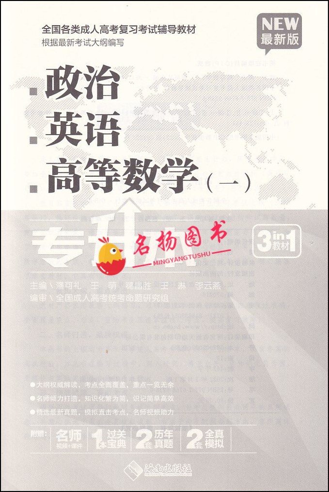 备考2024全国成人高考教材 专升本  政治英语高等数学一三合一教材  3科附赠 3本小宝典2套新历年真题+2套全真模拟3合1一本全