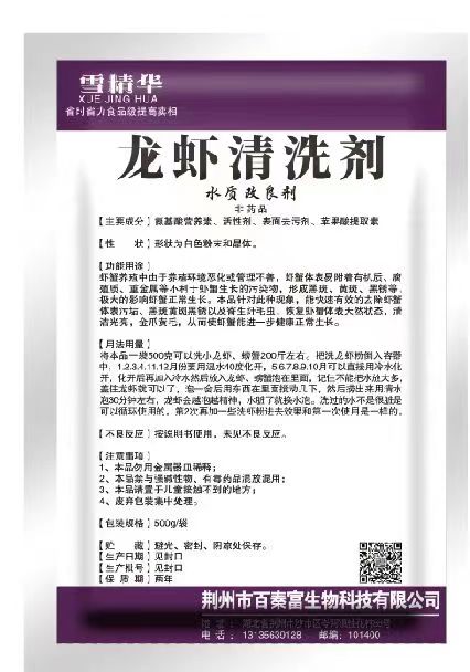 小龙虾洗虾粉食用清洗剂食品级柠檬酸去污生物除锈酶商用洗龙虾粉-图3