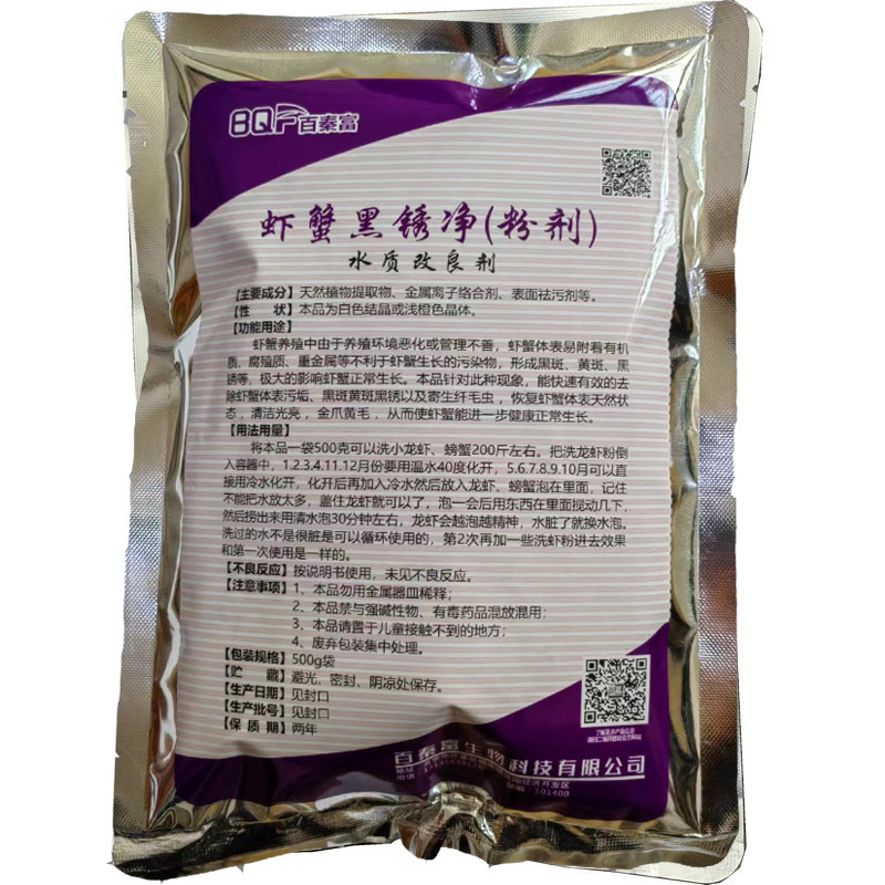 洗虾粉小龙虾食用清洗剂虾蟹黑锈净食品级柠檬酸去污粉生物除锈酶 - 图3