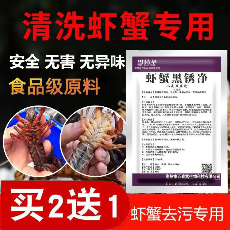 洗虾粉小龙虾食用清洗粉生物除锈酶柠去污食品级柠檬酸洗小龙虾粉 - 图1