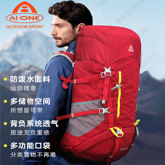 艾王悬浮登山包专业户外徒步爬山双肩背包大容量50升男女旅行背包