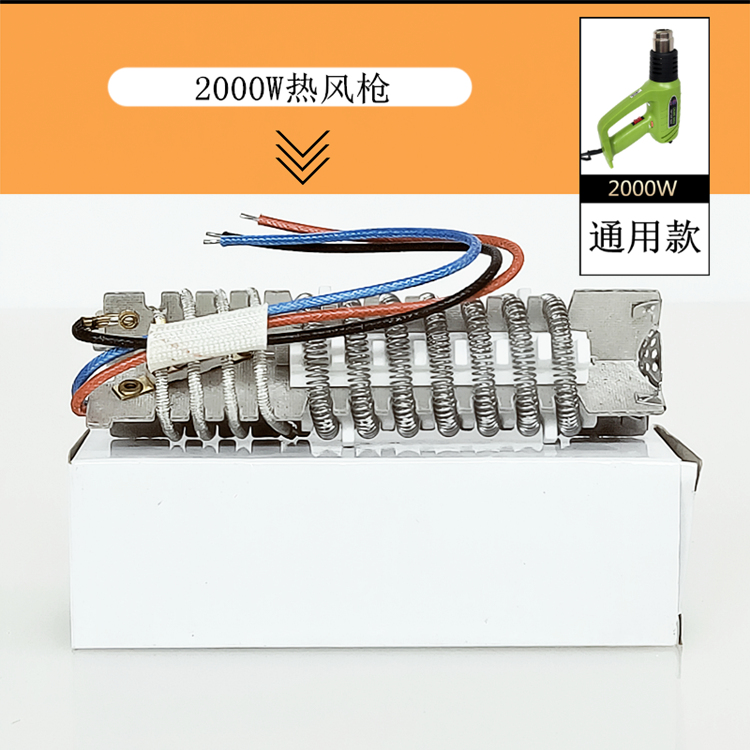 热风枪发热芯3线700W 2000W塑料焊枪发热心镍钛合金电热丝发热管