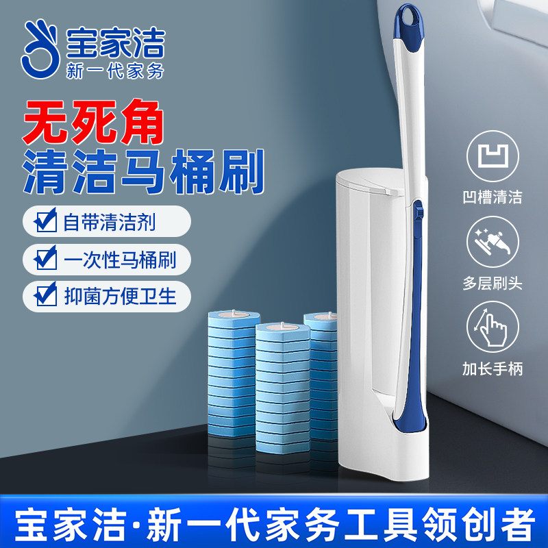 宝家洁一次性马桶刷家用无死角2025新款洗厕所刷子头壁挂清洁神器