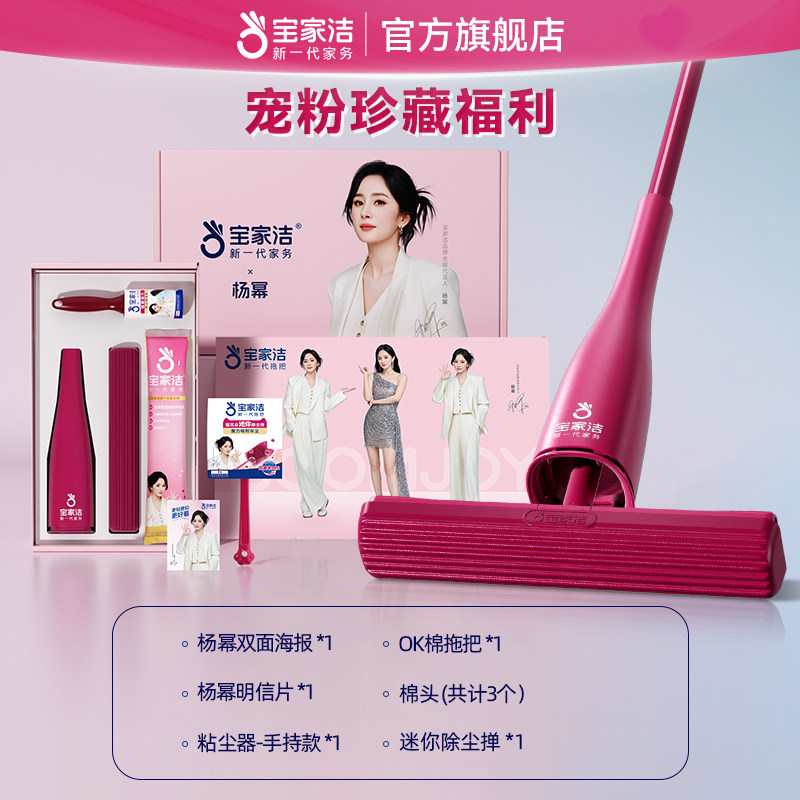 杨幂同款丨宝家洁欧科棉礼盒海绵拖把家用平板干湿两用一拖吸水净