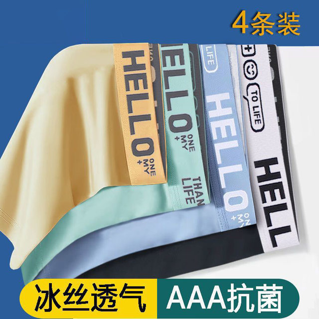 Brand men's underwear men's ice silk seamless shorts