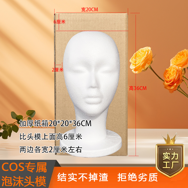 cos模特造型假发头模修毛化妆毛娘展示人头泡沫固定放置模型支架