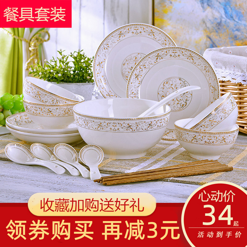 家用碗碟套装 18头餐具套装欧式碗盘碗筷吃饭碗组合景德镇陶瓷器