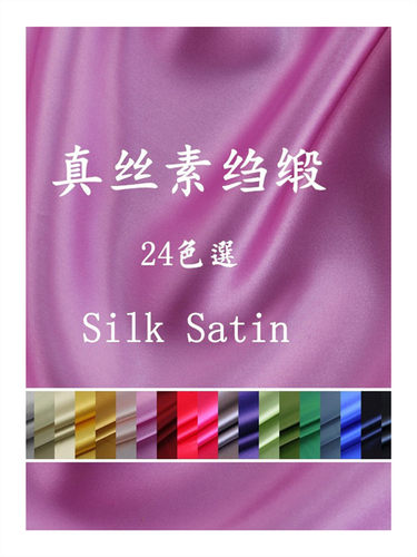 真丝素绉缎面料16姆米真丝素绉缎布料*常规大货厂家直销diy面料 - 图3
