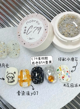 Mobray燕麦砂糖斑点甲油胶ins高级氛围感素材闪粉胶