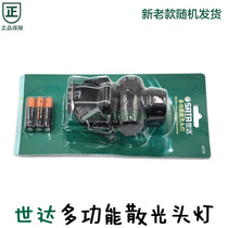 Shida multifunctional astigmatic head lamp waterproof lithium electric head lamp fishing for mining lamp fishing 90709 90710 90716