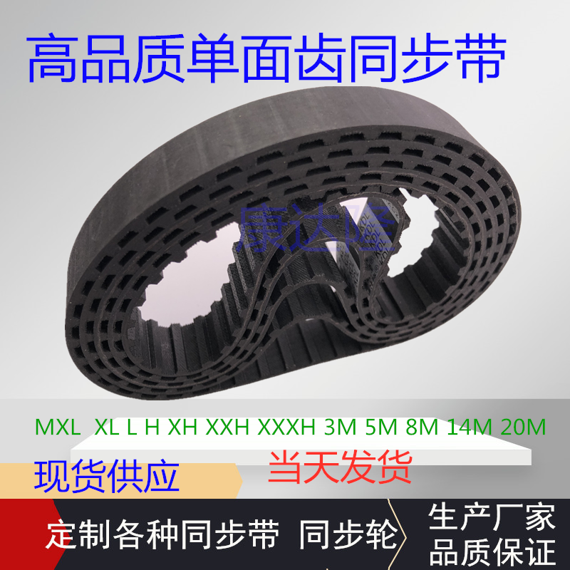 同步带橡胶聚氨酯同步带双面带开口带3M XL H L 5M 8M 14M XXH - 图1