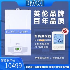 BAXI八喜英国燃气壁挂炉ECOFOUR 24KW热水采暖两用暖气片取暖锅炉