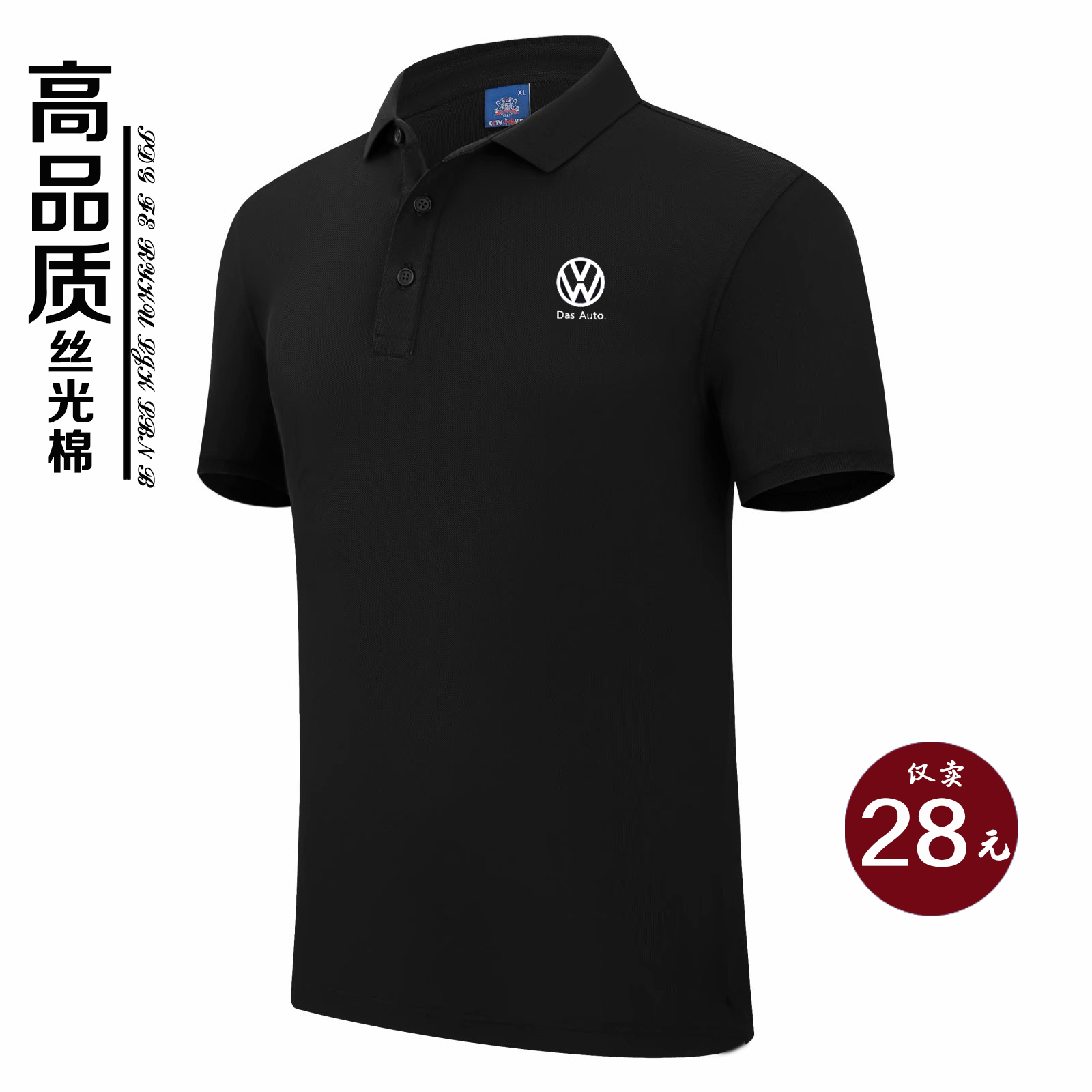 新款大众车标t恤短袖翻领polo衫一汽大众工作服4s店工装定制logo - 图1