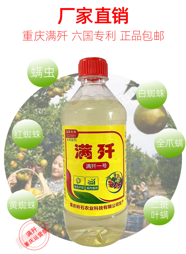 满歼抗红蜘蛛国家专利农用助剂久打无抗性绿色环保重庆岭石直营店,淘宝优惠券,粉丝福利购,淘宝优惠卷