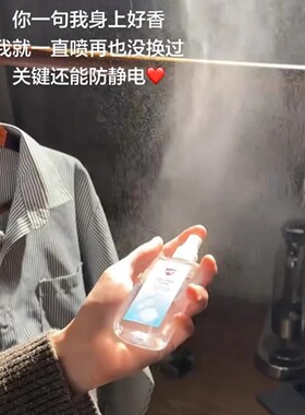 甜妹伪体香天花板！纯白皂香山茶花衣物柔顺剂防静电香氛喷雾香水