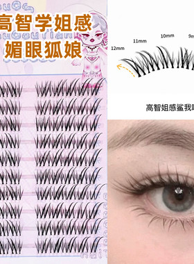 Baby古早混血感！媚眼狐娘清透斜飞睫毛自然原生浓密亚裔拉长眼尾