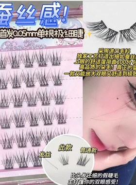 兜兜甜 0.05mm 极细仿真蚕丝感上睫毛妈生感假睫毛空气婴儿弯自然