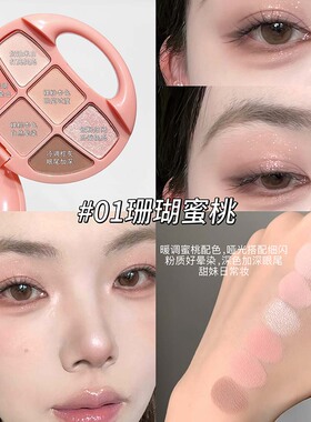 低饱和淡粉樱花韩国粉色系六色眼影盘日系淡颜早八通勤本命虾粉色