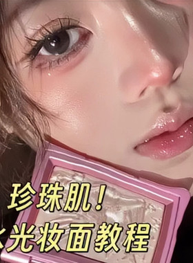 这光泽 放在整个高光届也是珠穆朗玛的存在 湿漉漉水灵灵桃粉香槟