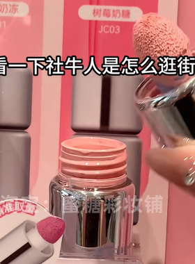 名创你还是太权威了！zt同款液体腮红早八伪素颜提亮遮瑕液樱花粉