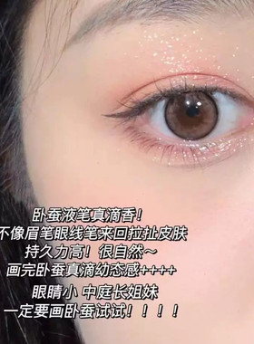 纯欲之神!银色爆闪提亮学生碎钻眼线笔彩色持久防水卧蚕高光液体