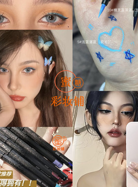 哪位小仙女还没尝试过彩色眼线