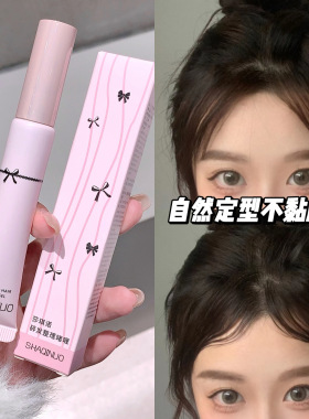 日本胎毛碎发神器女刘海杂毛整理膏头顶防炸毛固定刷演出小发蜡棒