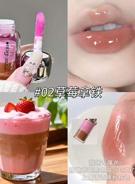 抹茶草莓酱！韩国咖啡双拼限定双色分层唇釉水光透亮丰盈裸色滋润