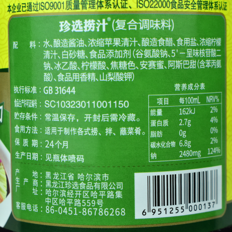 珍选捞汁凉拌酿造酱油家用组合凉拌菜汁一品鲜小海鲜小瓶调料 - 图2