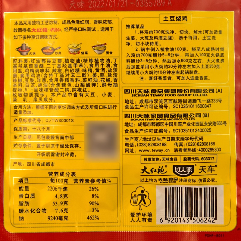 四川大红袍火锅底料400g商用麻辣烫底料红汤牛油火锅底料小袋150g - 图2