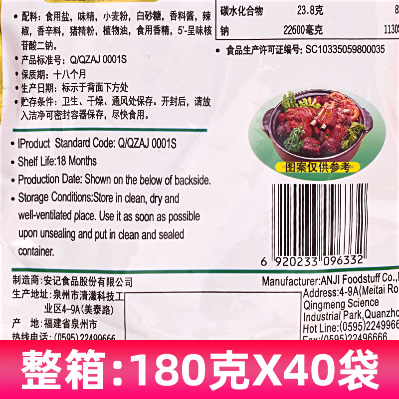 正品商用鲜厨牌肉味王调味料安记调味料180gX40袋炒菜卤料烧烤调 - 图1