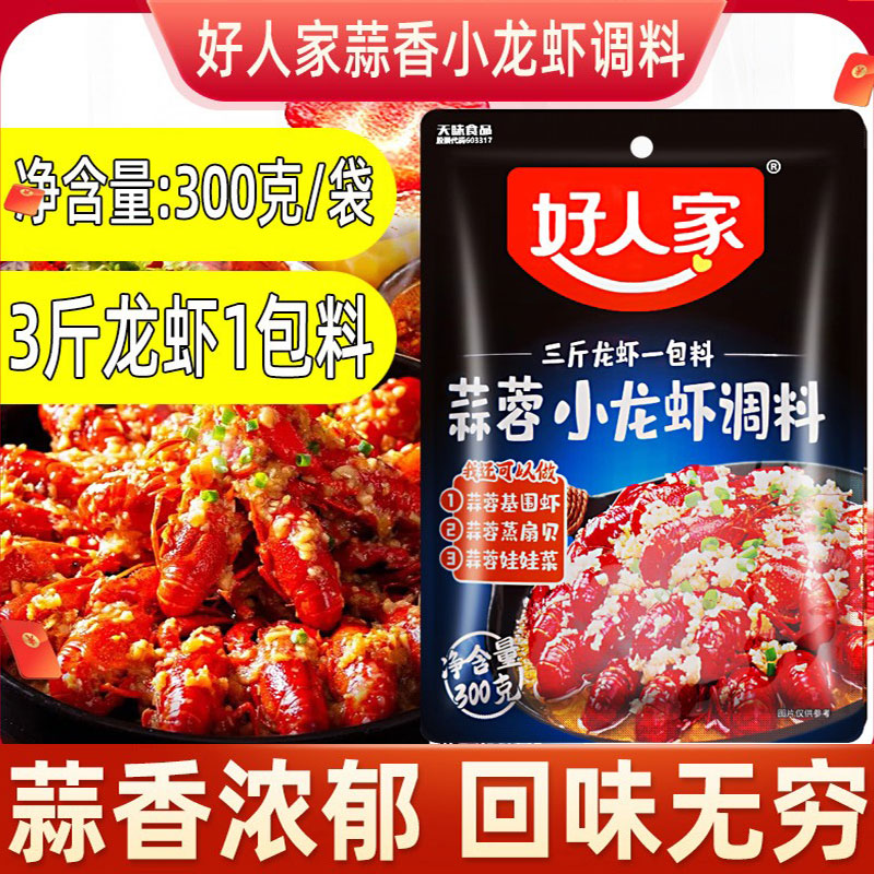 好人家蒜蓉小龙虾调料300g蒜香虾蟹料麻辣油焖炒花甲田螺扇贝调料 - 图0