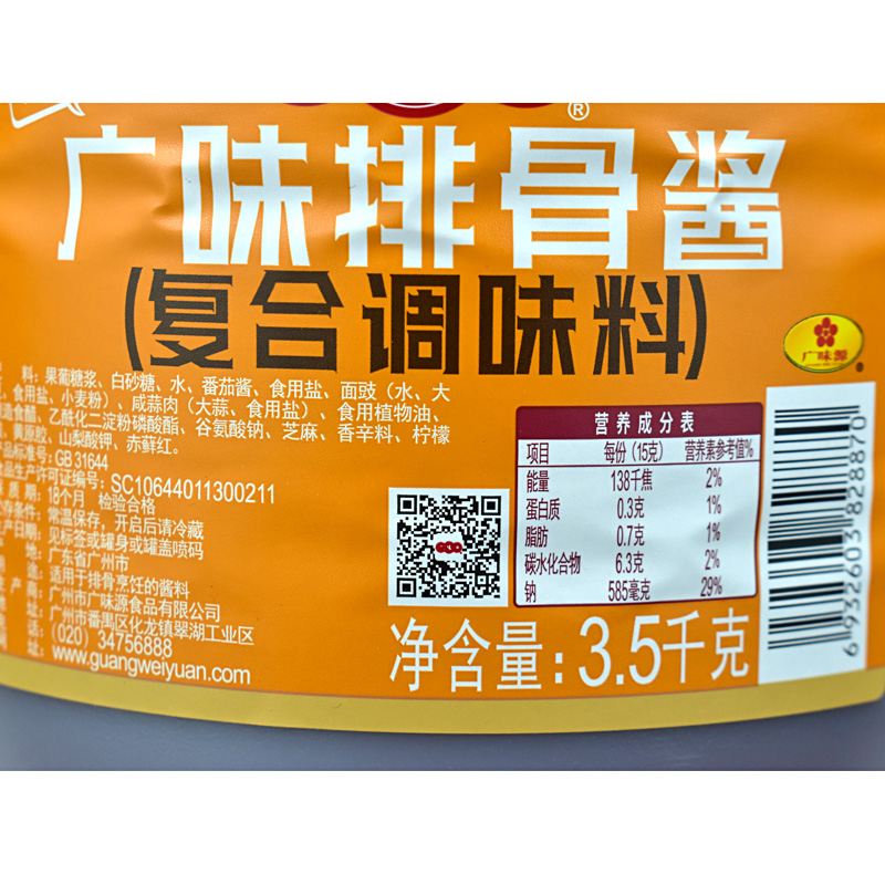 广味源排骨酱3.5kg手抓饼酸甜糖醋红烧调味酱炒菜烧烤调料餐饮 - 图2