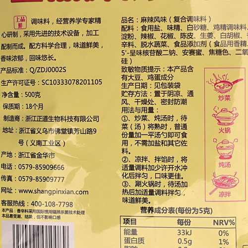 上品鲜调味料麻辣风味500g汤料炒菜火锅麻辣烫家用调味品商用调料 - 图1