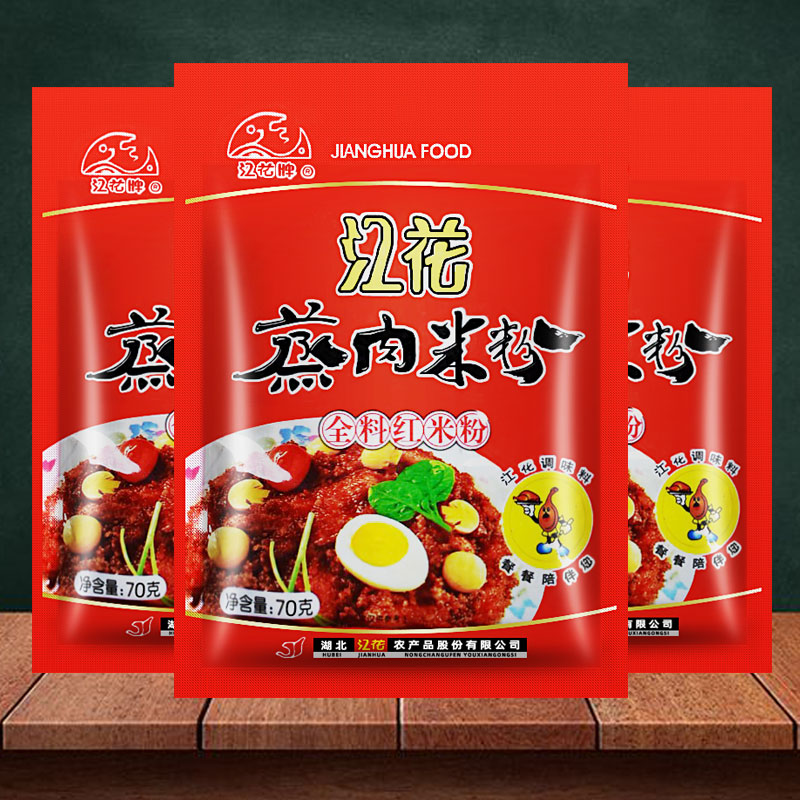 武汉特产江花蒸肉粉五香蒸肉米粉70g*5粉蒸肉江花牌调料沔阳三蒸-图2