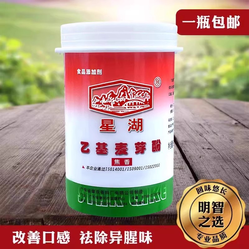 星湖乙基麦芽酚焦香型500g商用肉香去腥增香粉卤肉食用正品星湖牌 - 图0