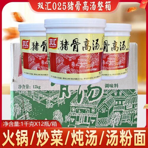 双汇猪骨高汤浓缩商用骨汤浓汤家用猪骨膏汤麻辣烫白汤膏复合食品 - 图0