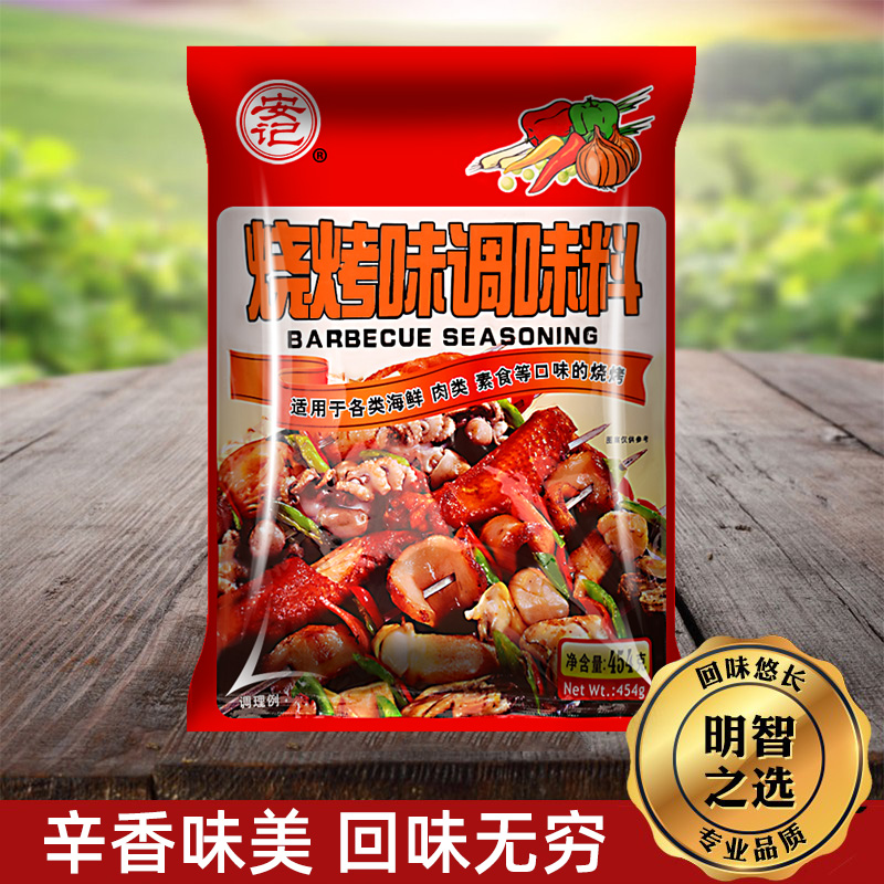 安记烧烤味调味料454g 烤肉蘸料烤鱼调料孜然粉料配方烧烤料撒料 - 图0