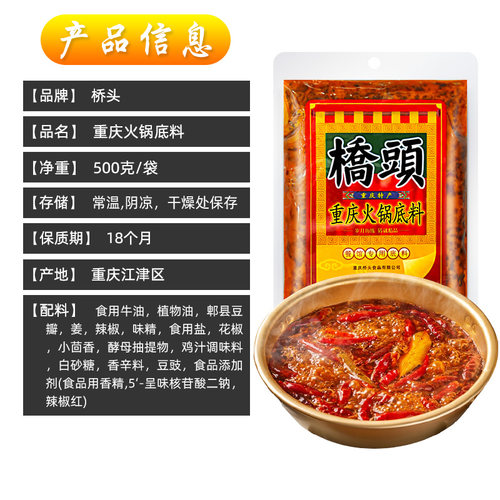 桥头重庆火锅底料500g餐饮装麻辣牛油老火锅调料串串冒菜干锅底料 - 图1