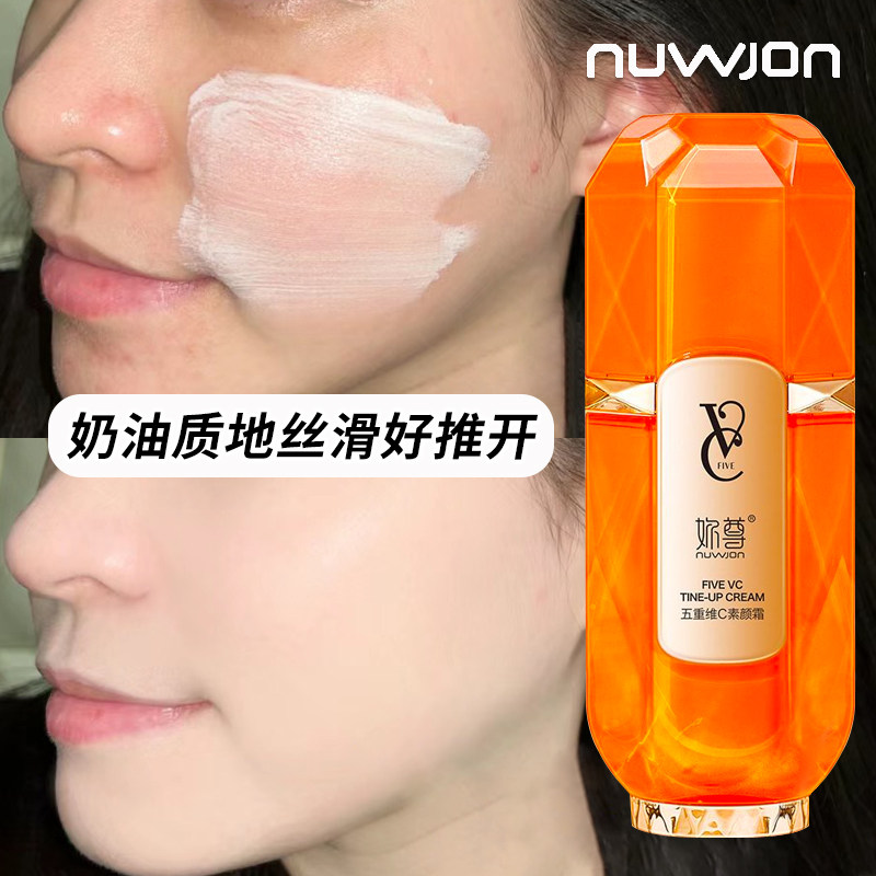 五重维c素颜霜女懒人裸妆秋冬保湿脸部隔离遮瑕自然光感提亮神器,淘宝优惠券,粉丝福利购,淘宝优惠卷