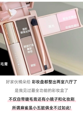 Judydoll橘朵便携彩妆综合盘