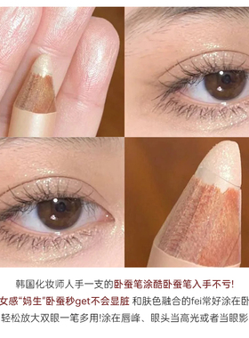 金靖同款涂酷toocoolforschool卧蚕笔初学者提亮珠光香槟二合一